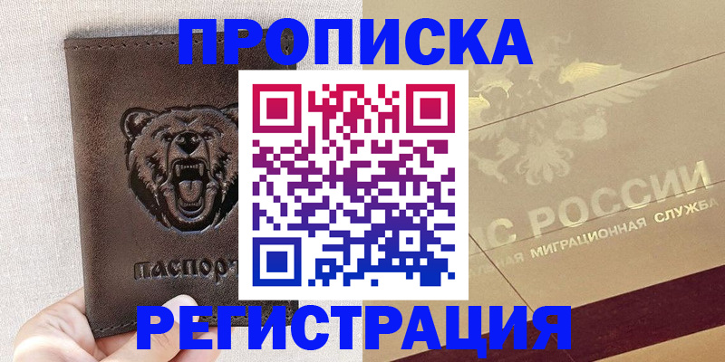 прописка ребенка в Кохме